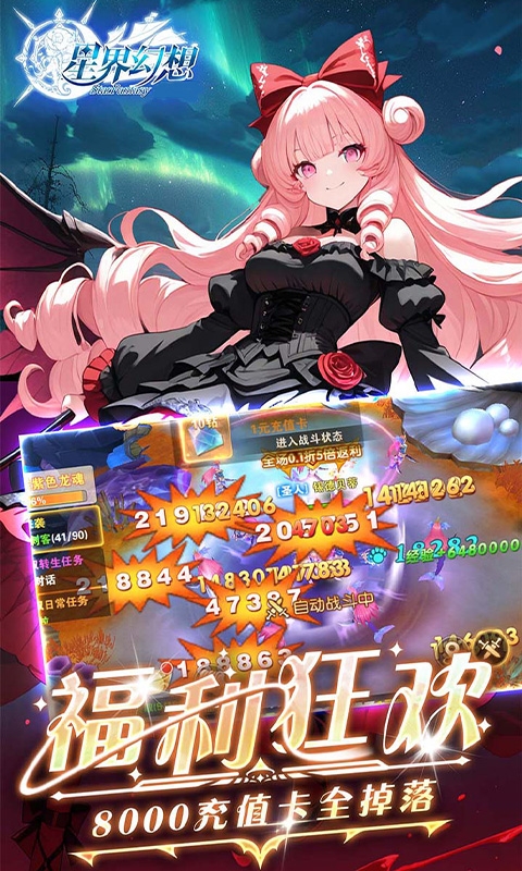 星界幻想手游福利版