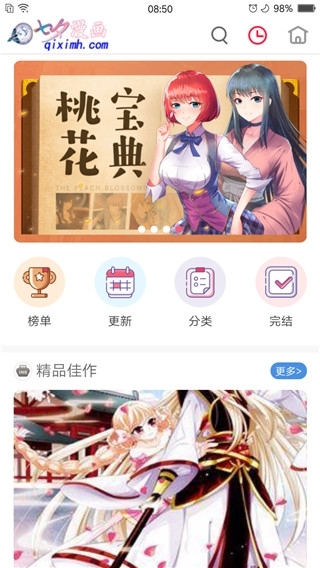 七夕漫画app最新版本