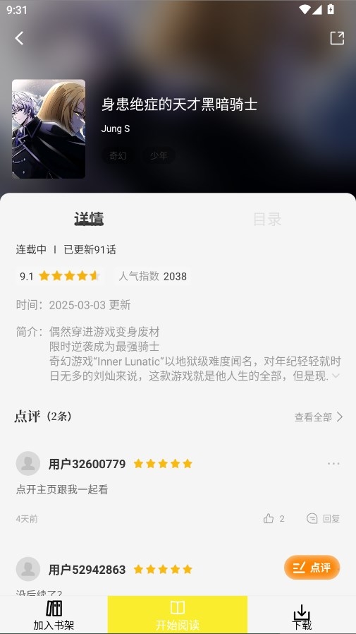 绘梦轩漫画app官方版下载
