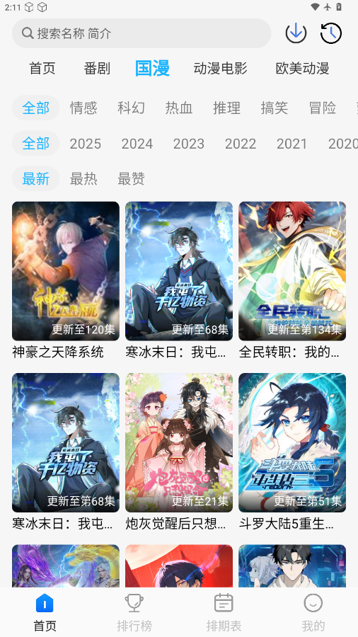 卡卡动漫下载最新版