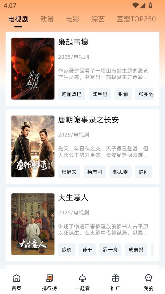 橙光视频免费追剧app
