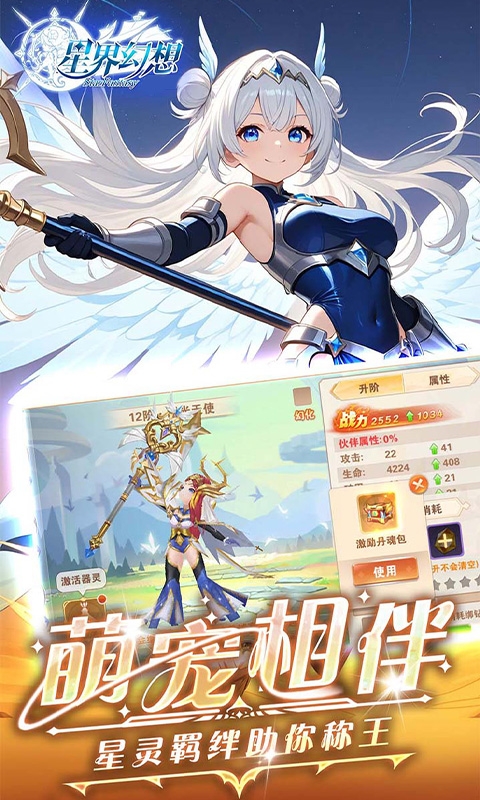 星界幻想手游福利版