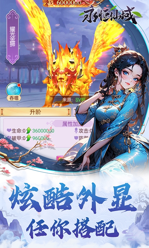 永恒仙域手游H5