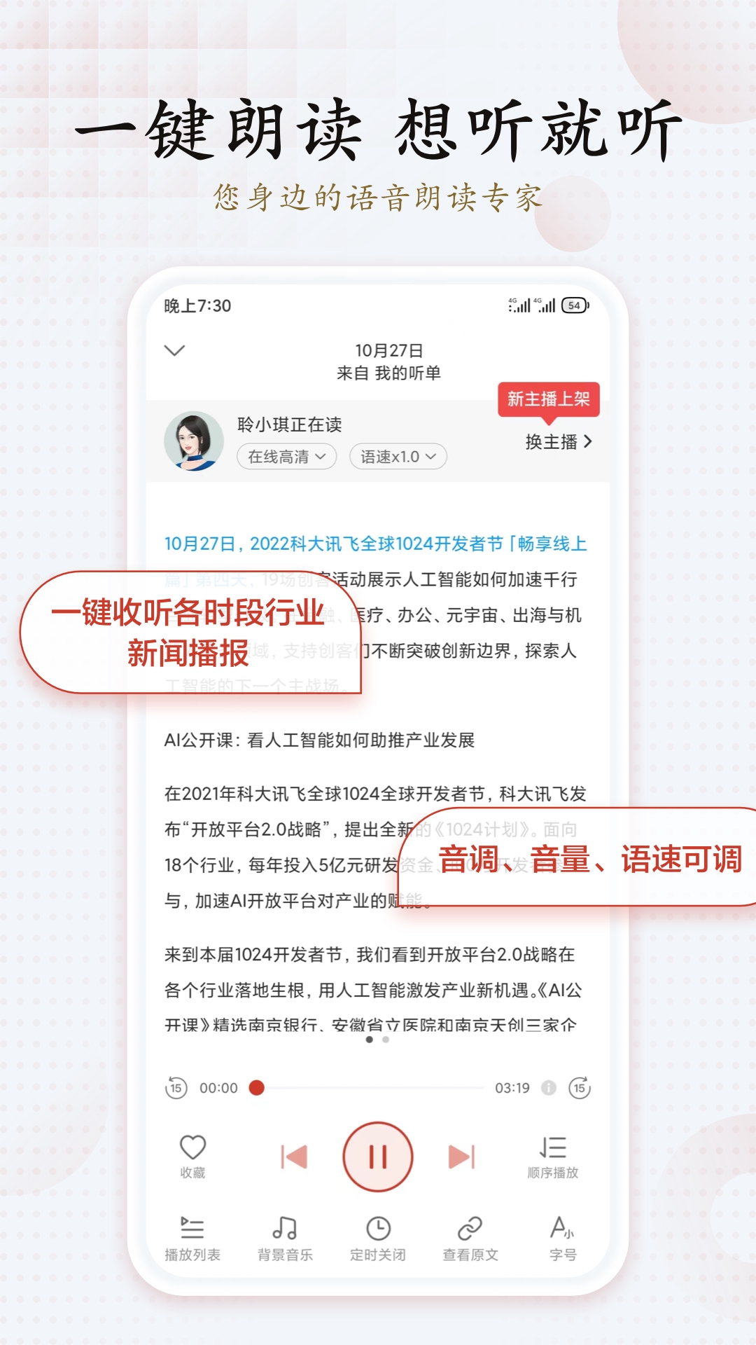 讯飞有声app下载