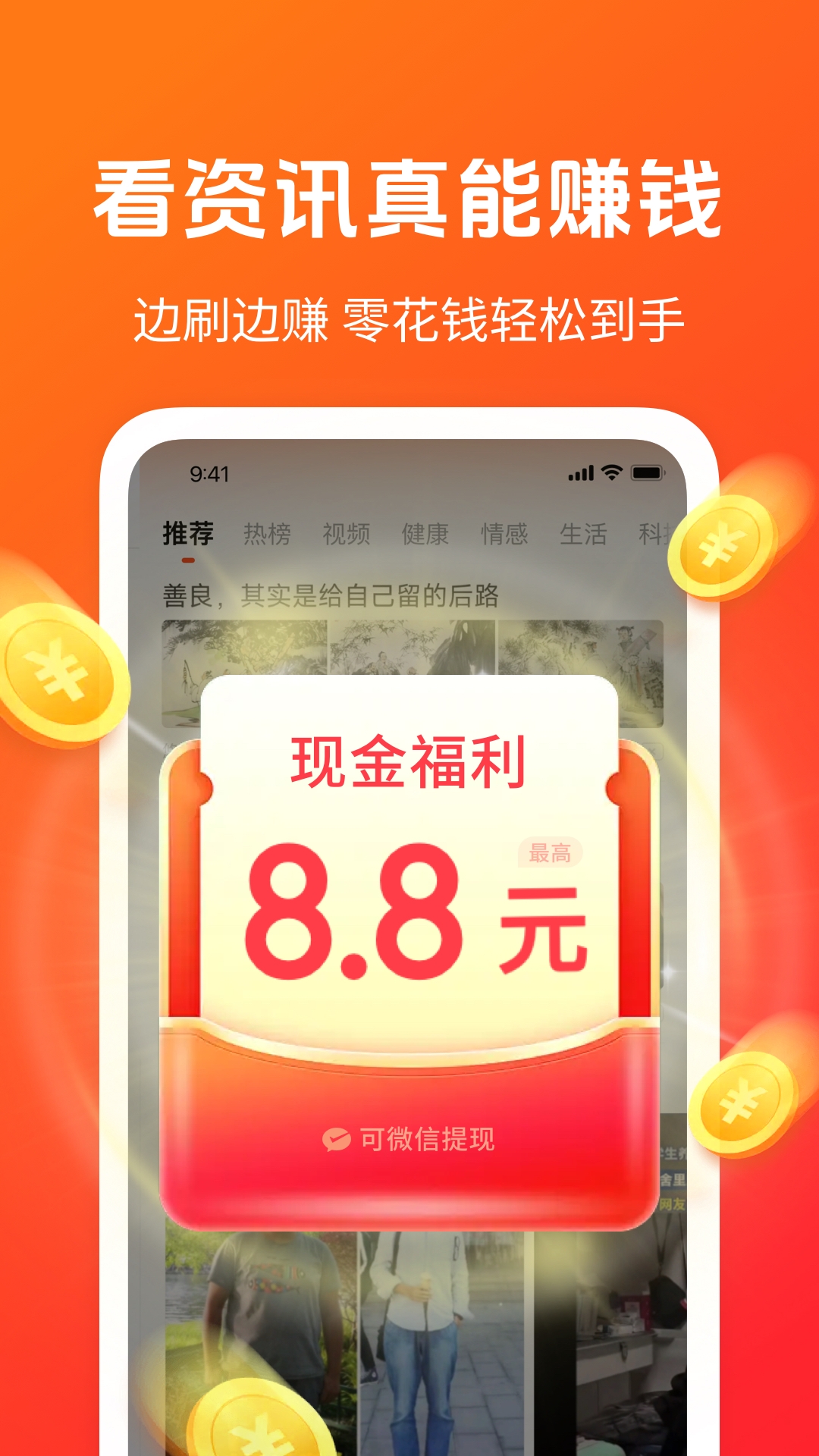 秒读极速版红包版下载