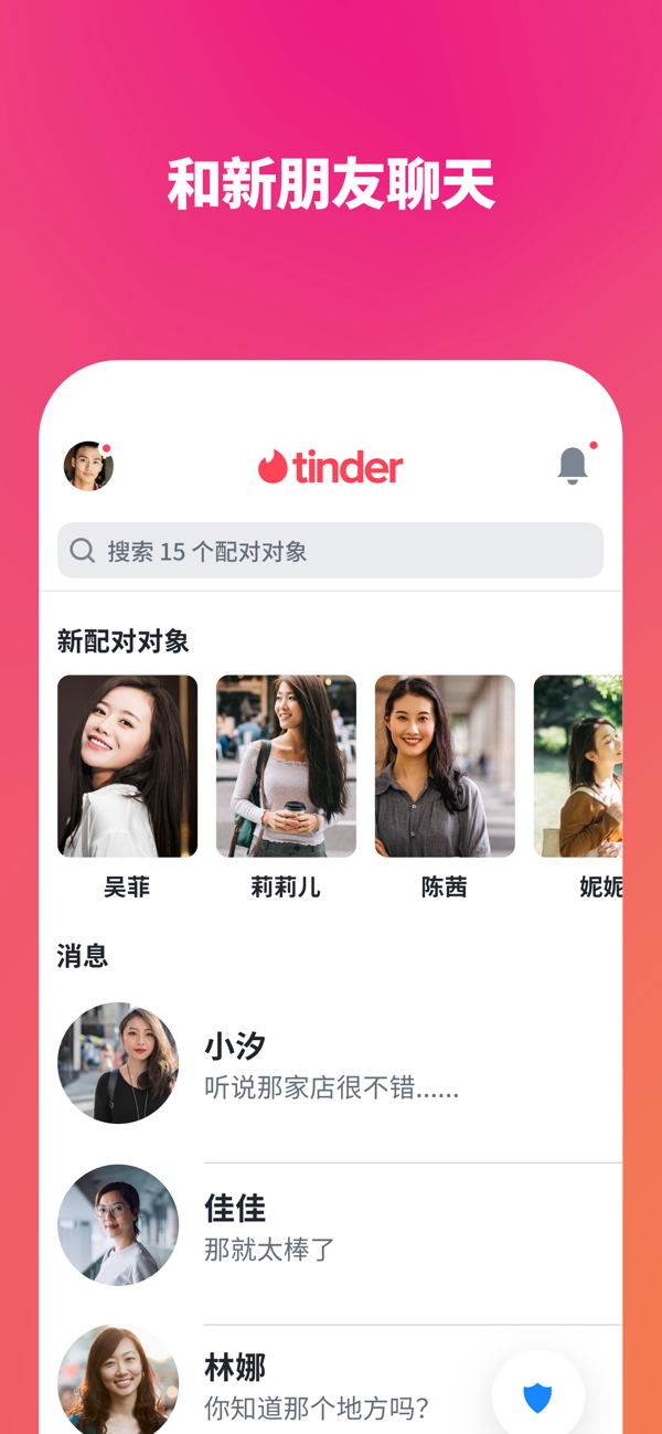 tinder官方版下载