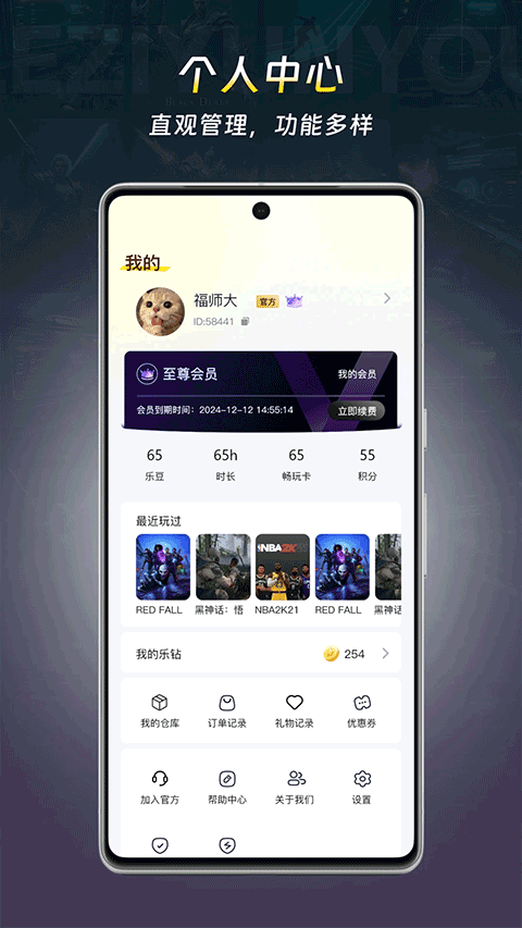 乐子云游戏官网版