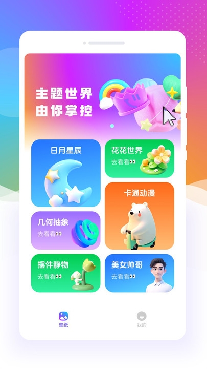 元气口袋壁纸最新版下载