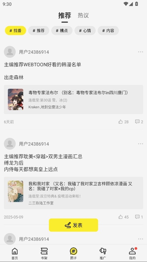 绘梦轩漫画app官方版下载