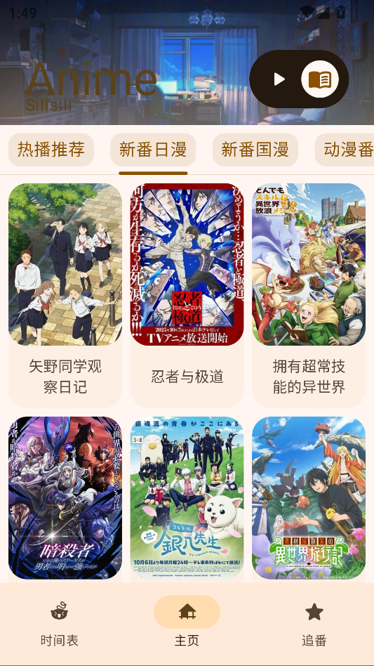 动漫番剧app下载