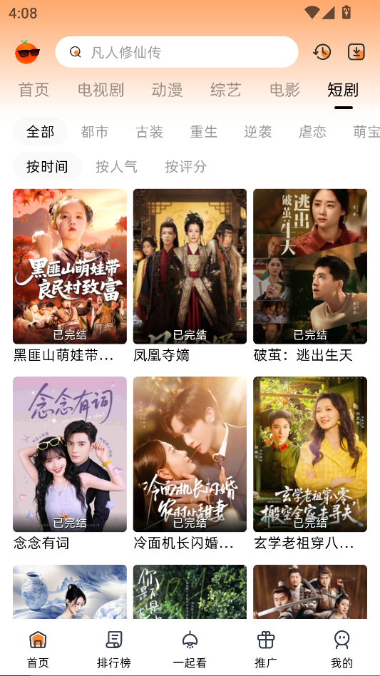 橙光视频免费追剧app