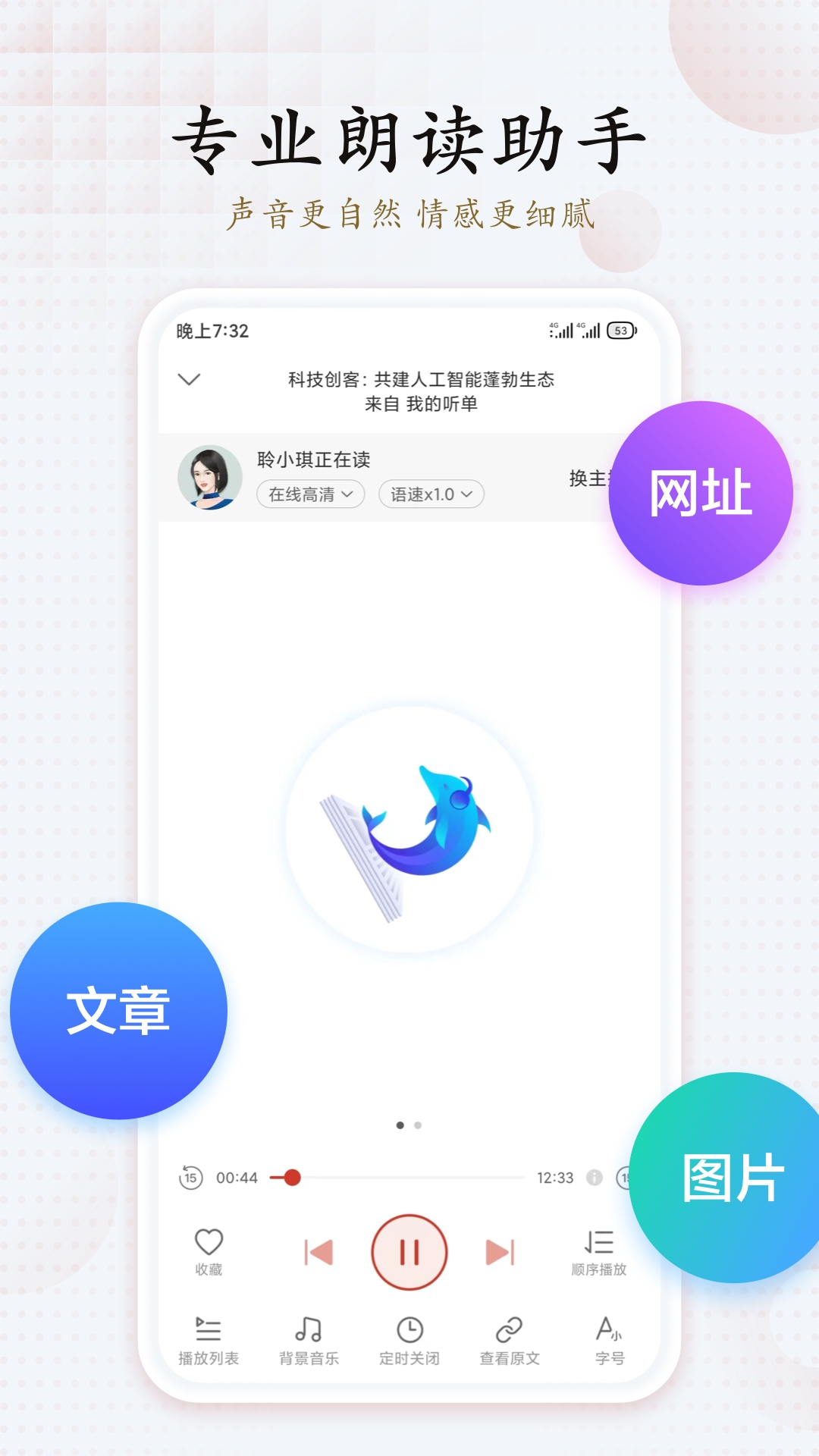 讯飞有声app下载