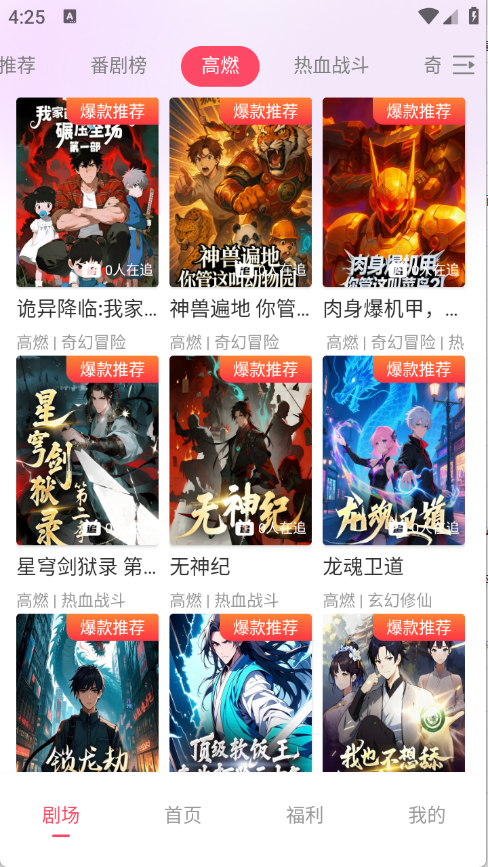 追番社APP官方正版