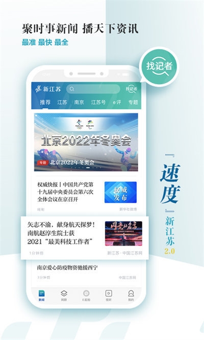 新江苏app免费下载安装