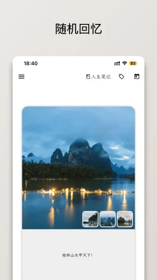 人生笔记Real下载
