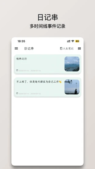 人生笔记Real下载