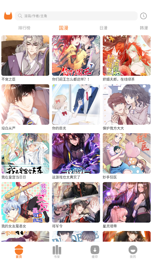 喵豆漫画下载安装最新版