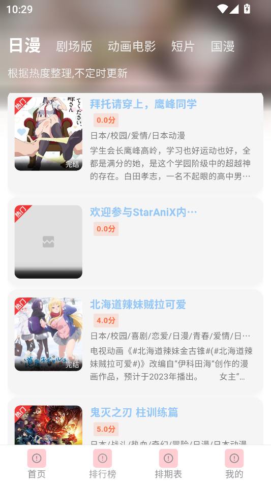 StarAniX动漫app下载