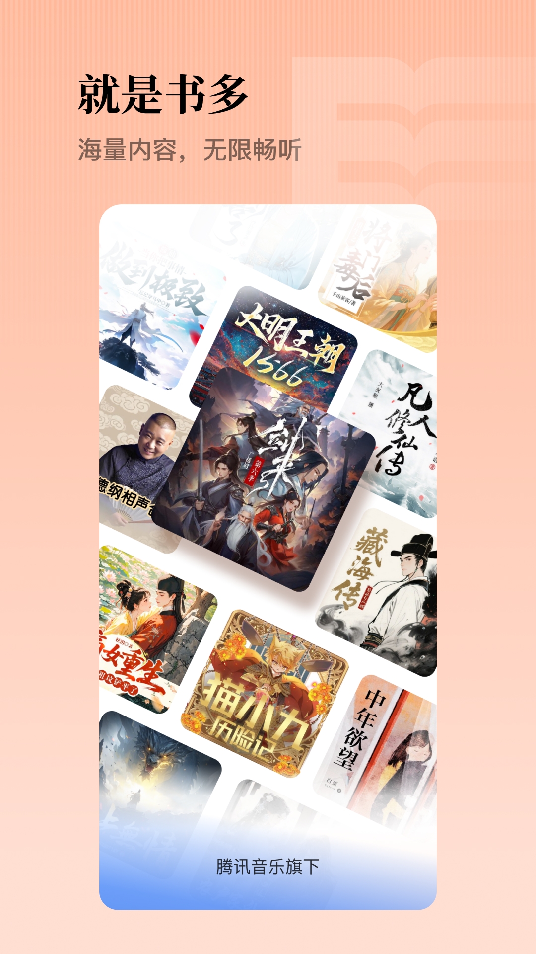 懒人听书高级版官网下载