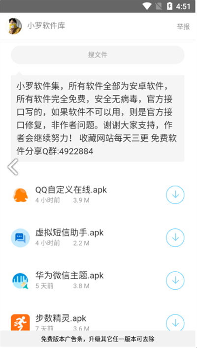 小罗软件库官网版下载