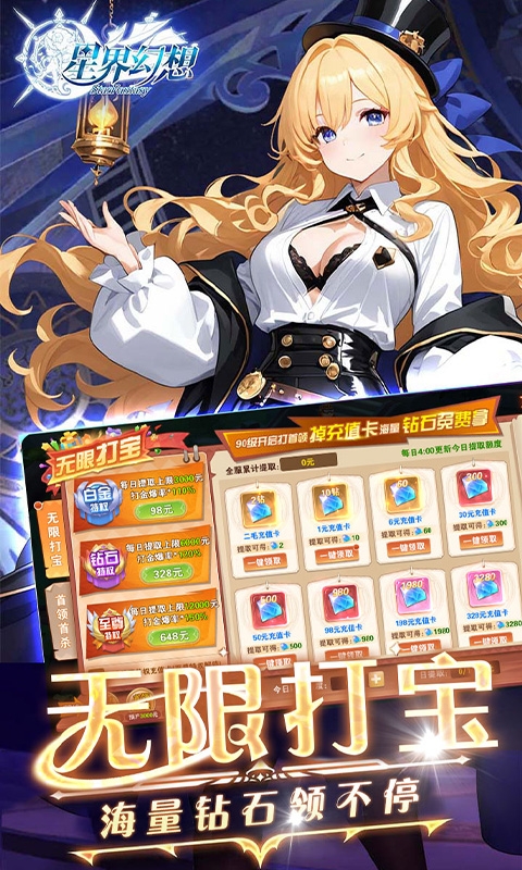 星界幻想手游福利版