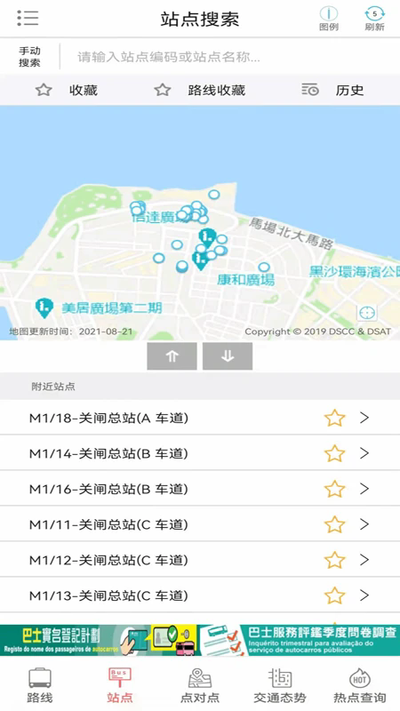 巴士报站app