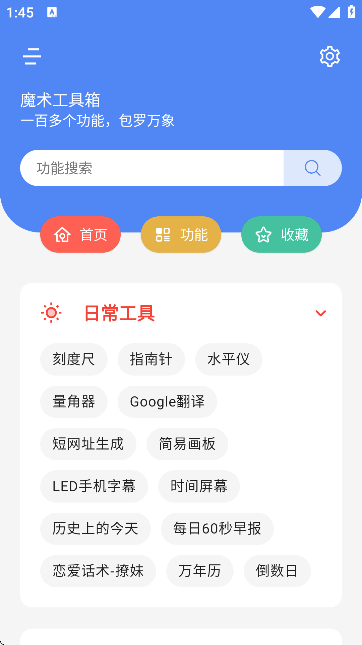 魔术工具箱下载安装手机版
