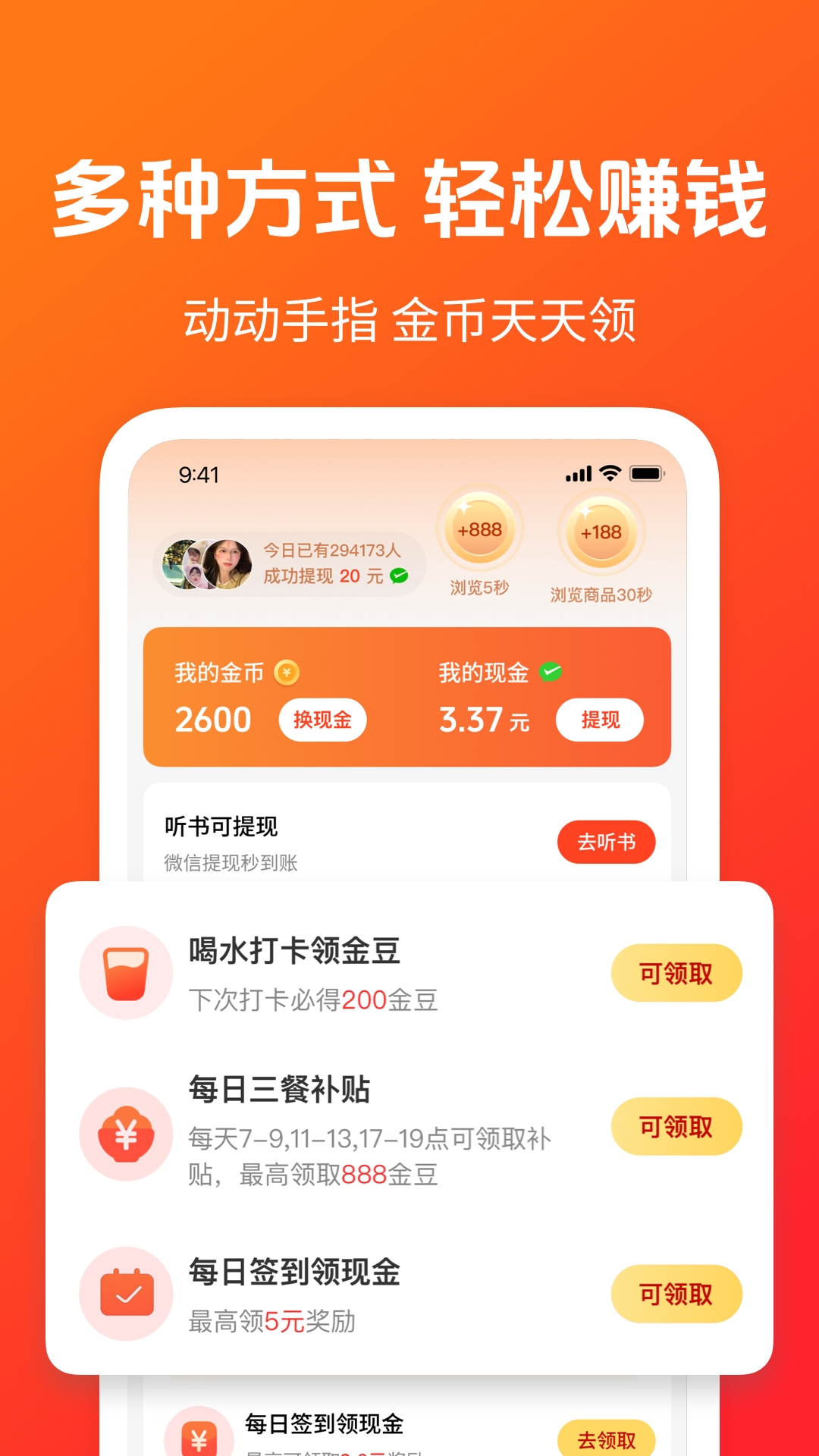 秒读极速版红包版下载