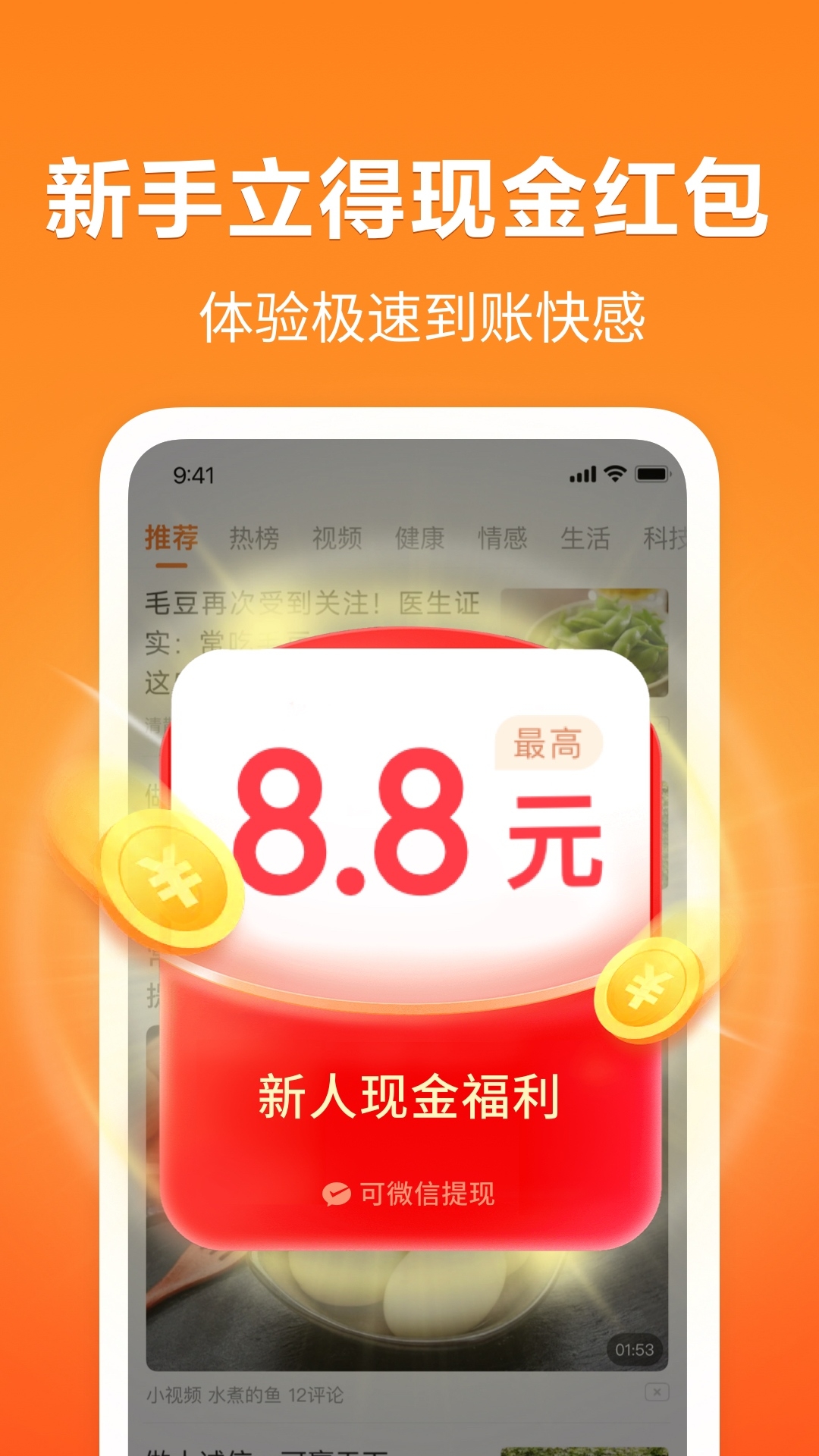 轻闻极速版app官方下载最新版