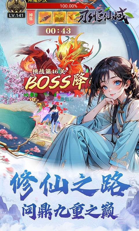 永恒仙域手游H5