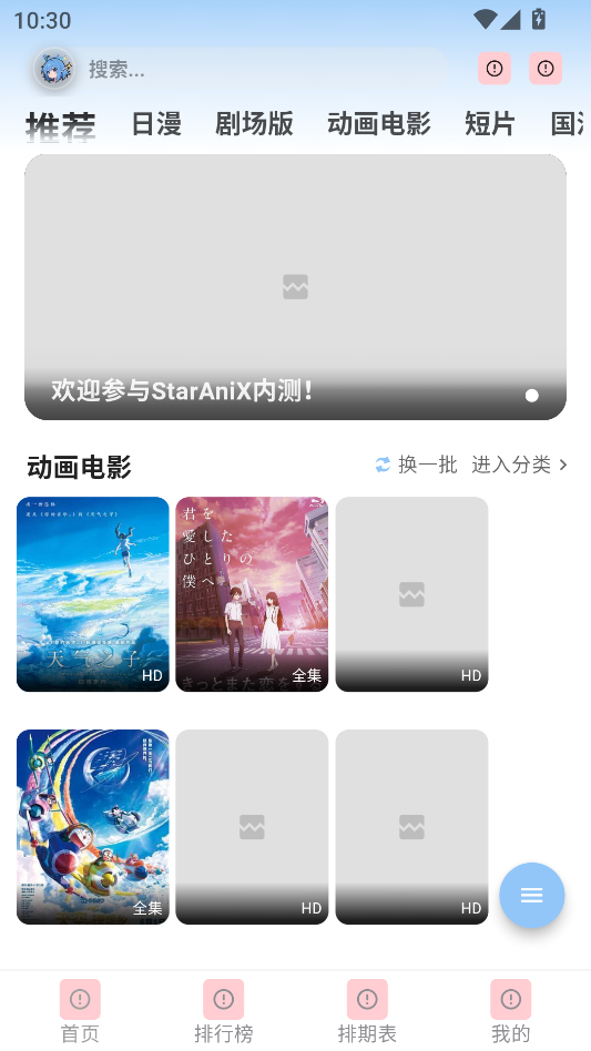 StarAniX动漫app下载