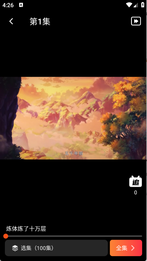 追番社APP官方正版