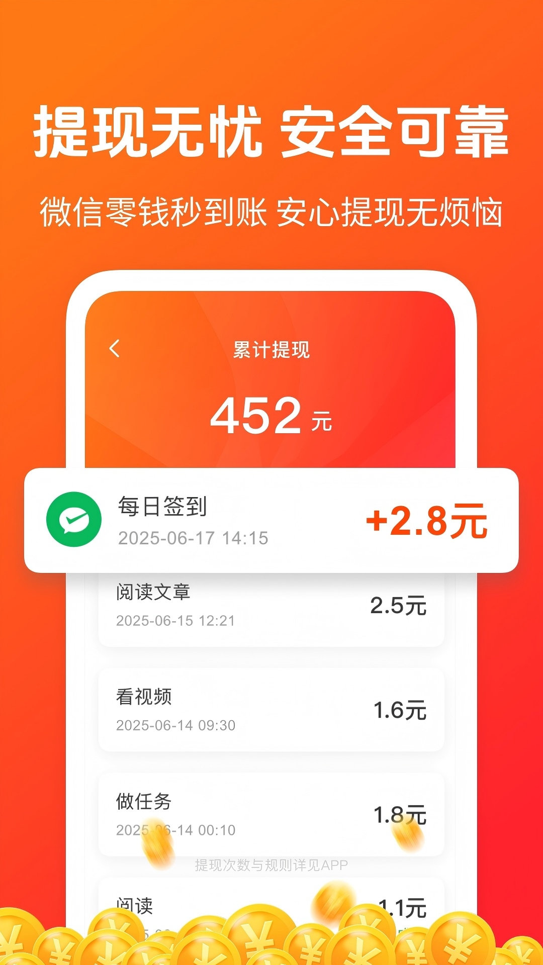 秒读极速版红包版下载
