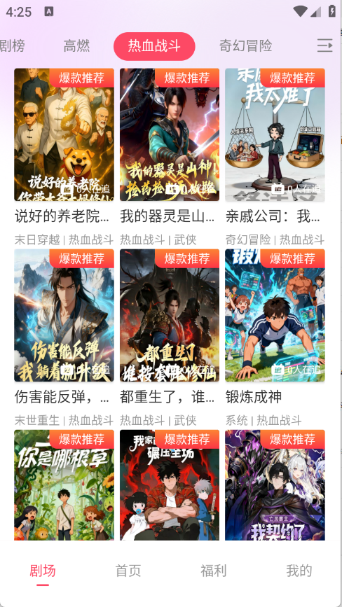 追番社APP官方正版