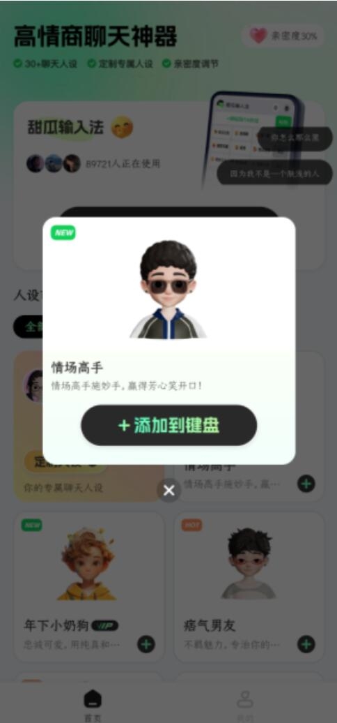 甜瓜输入法下载