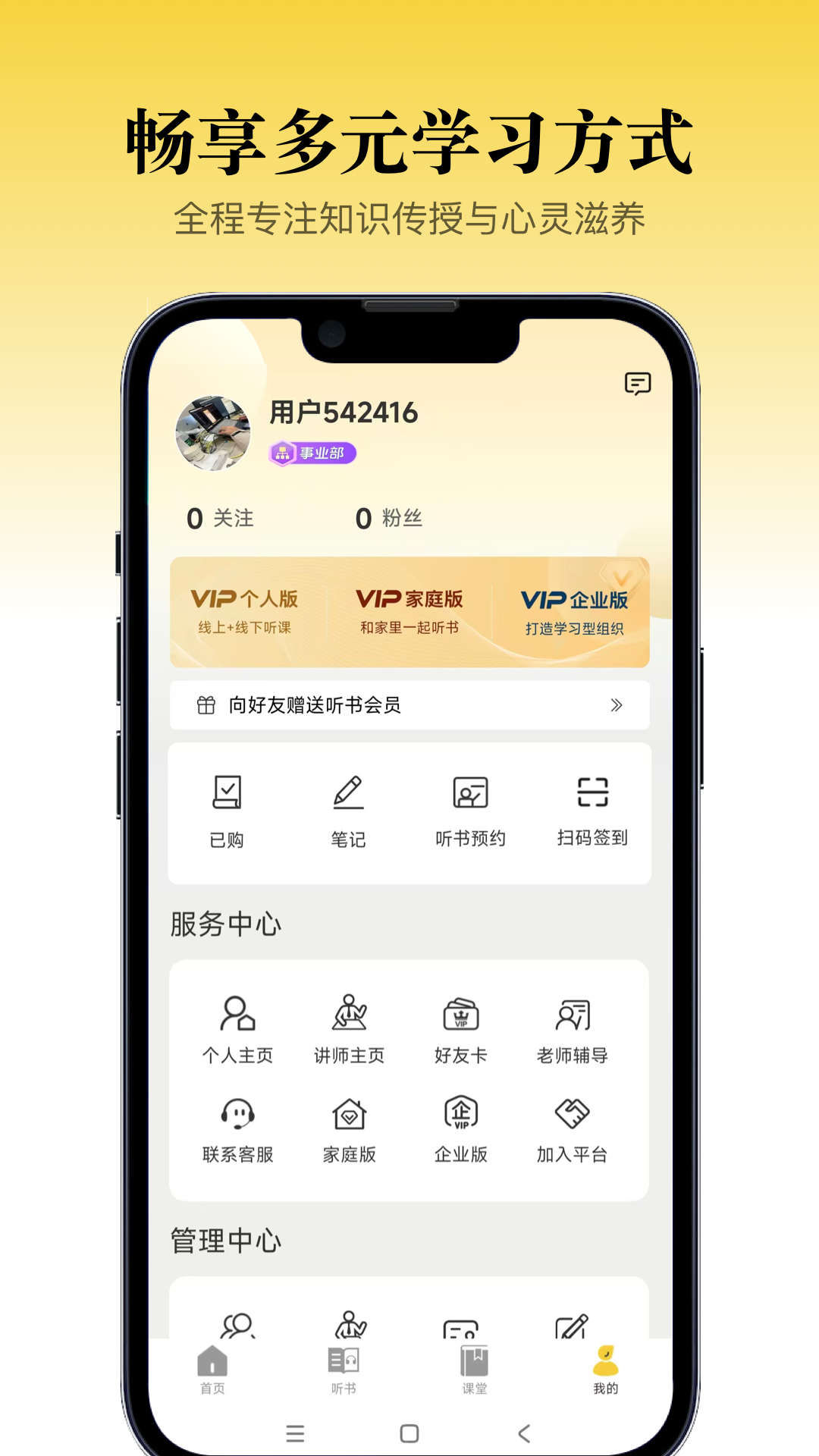 景阳阁听书app官方正版下载