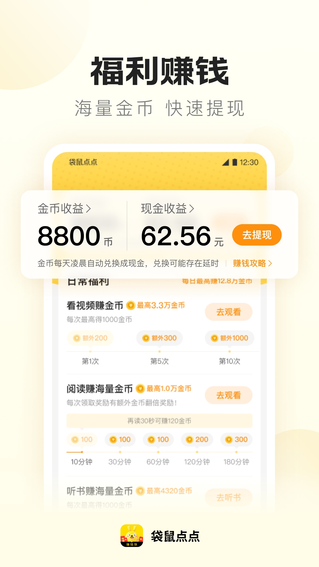 袋鼠点点赚钱app官方正版下载