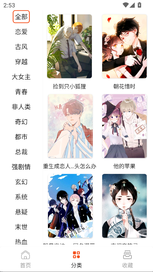 快漫Comic官方正版下载