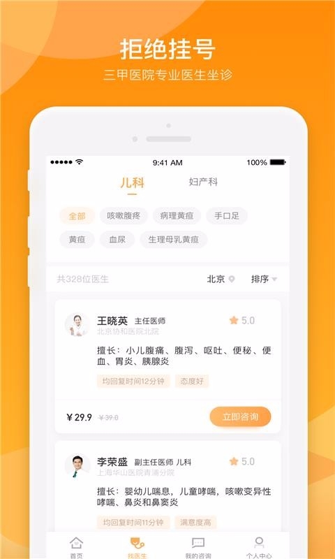 小星医生app