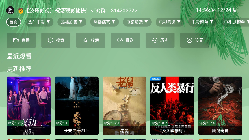 波哥影视2026最新版本下载