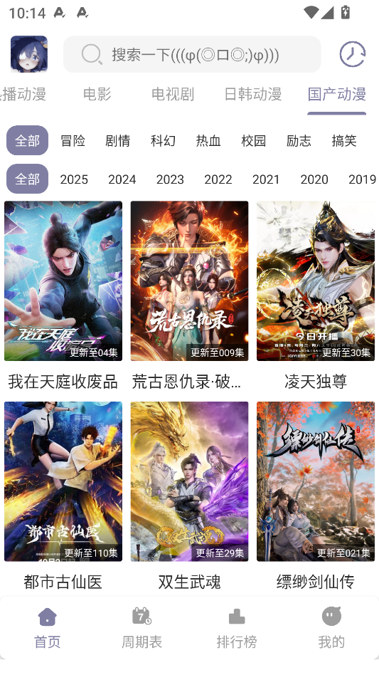 森林动漫app官方版下载