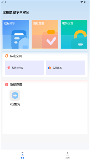 应用隐藏盒子下载安装软件