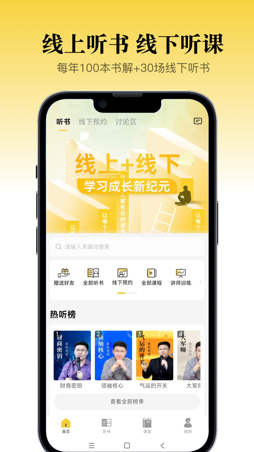 景阳阁听书app官方正版下载