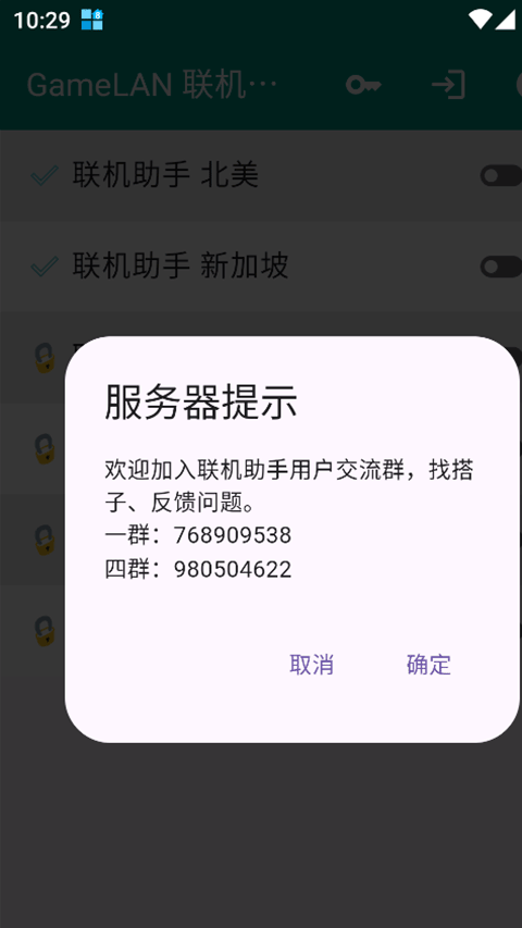 gamelan联机助手下载