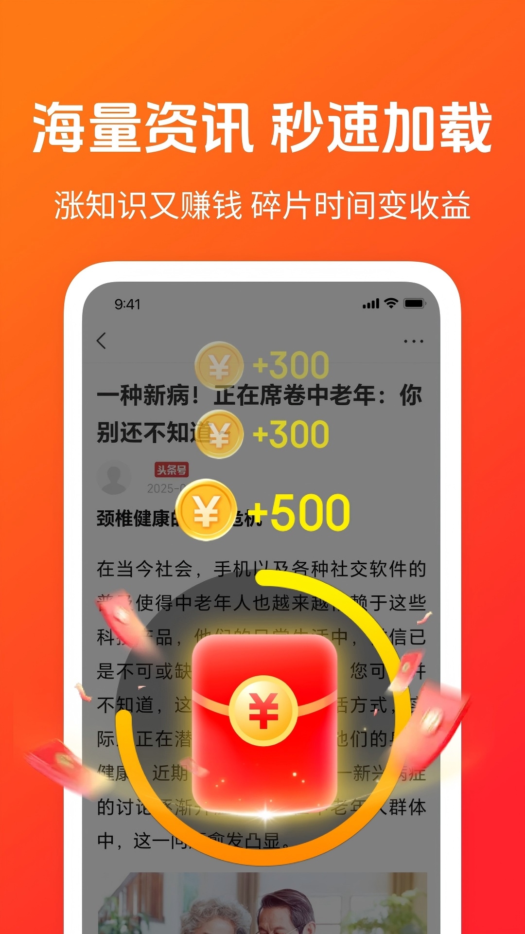 秒读极速版红包版下载