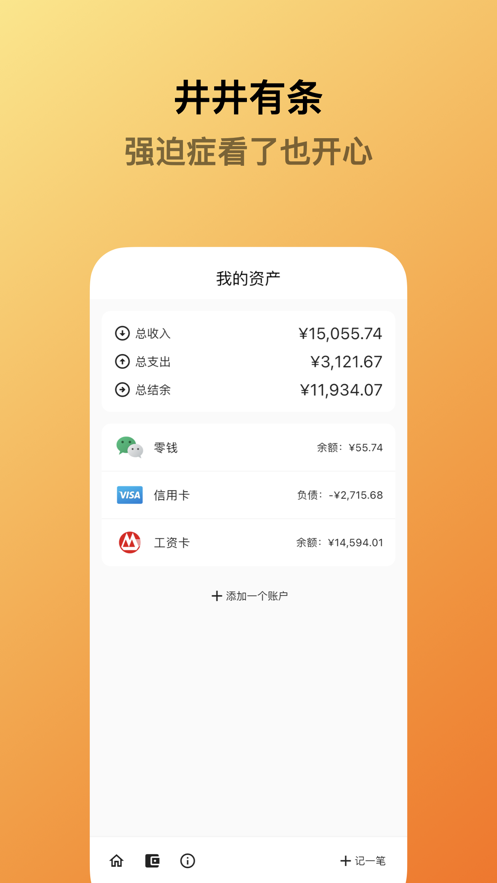 蜜蜂记账app官方下载最新版