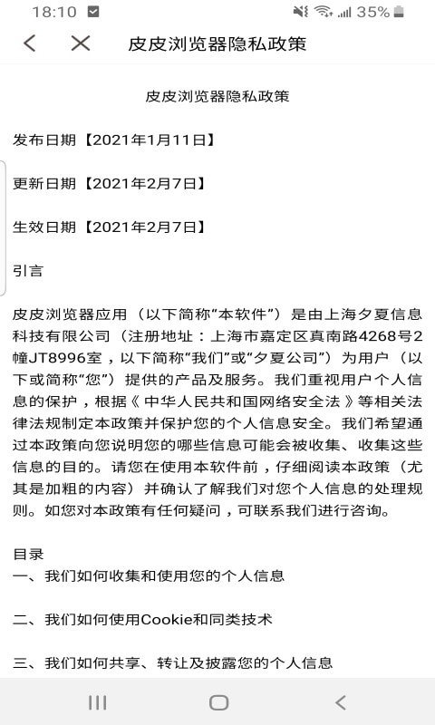 皮皮浏览器下载