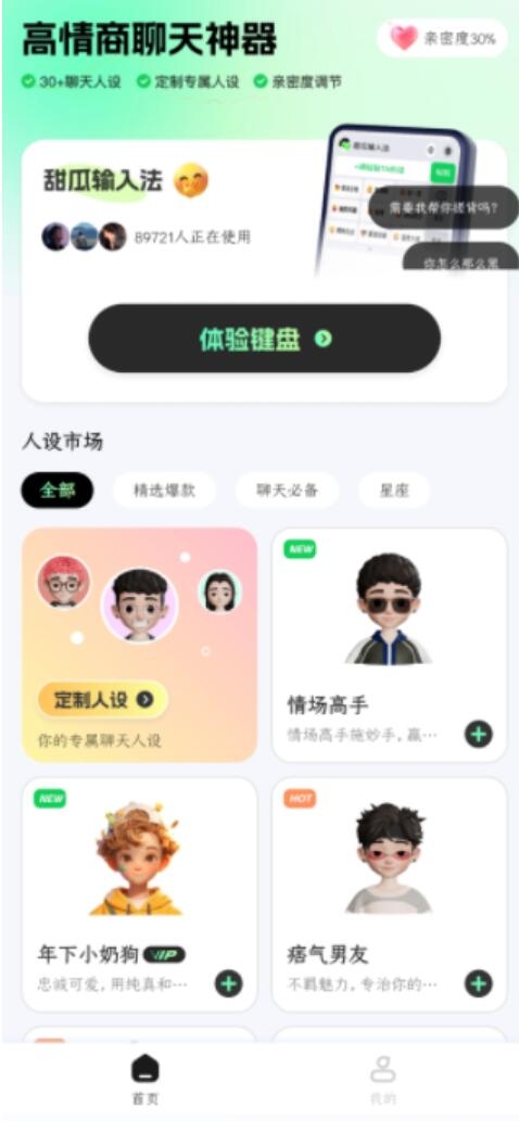 甜瓜输入法下载