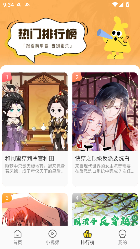 熊猫头漫画短剧app