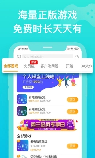 胖鱼云游戏app下载